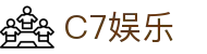 C7娱乐 - C7c7 官方下载APP-C7C7 APP